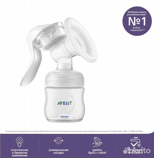 Молокоотсос