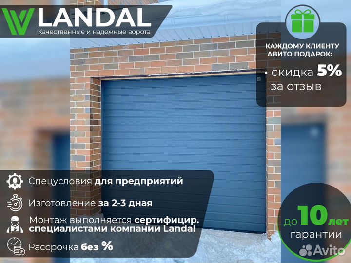 Ворота для гаража
