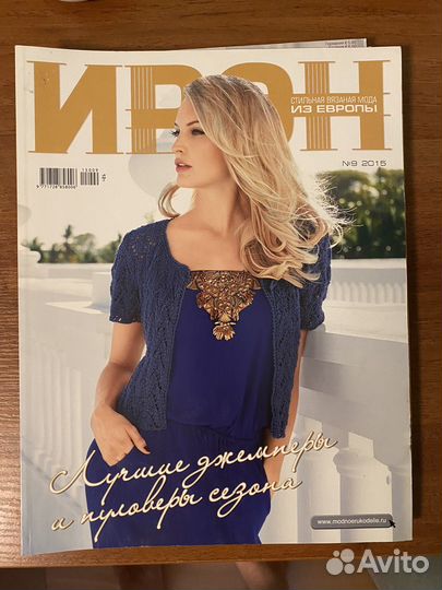 Журналы по вязанию