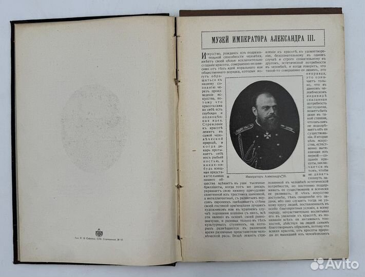 Наши сокровища.Русский Музей Императора Александра