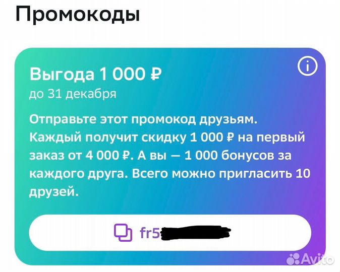 Помокод мегамеркет