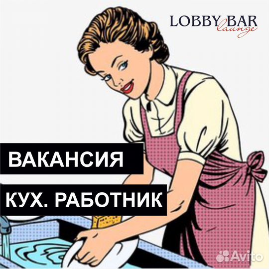 Кухонный работник