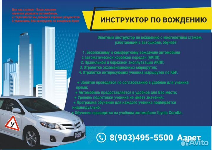 Инструктор по вождению