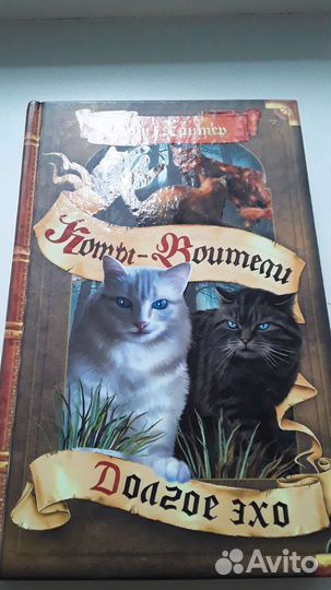 Книги «Коты Воители»