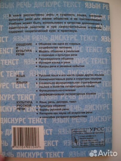 Русский язык и культура речи. Учебник для нефилоло