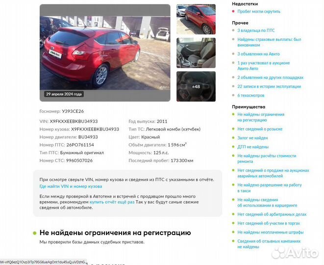 Ford Focus 1.6 AMT, 2011, 173 300 км