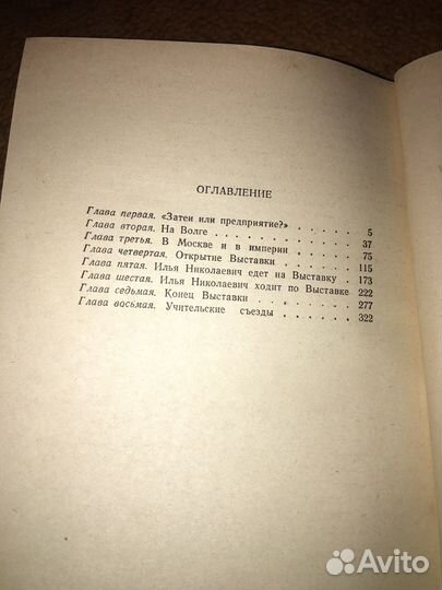 Мариэтта Шагинян.Первая всероссийская,изд.1966 г