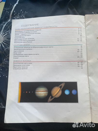 Атлас по географии 6 класс