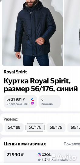 Куртка муж 56 р. Royal Spirit,182/188,Новая синий