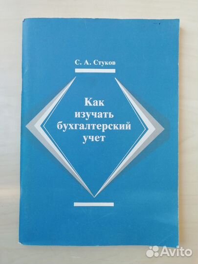 Книги по бухгалтерскому учету