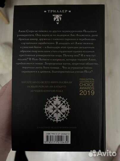 «Девятый дом» Ли Бардуго