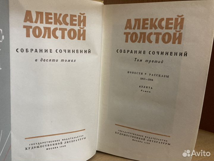 А.Н. Толстой. Собрание сочинений в 10 томах