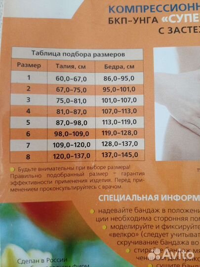 Бандаж послеоперационный на брюшную полость