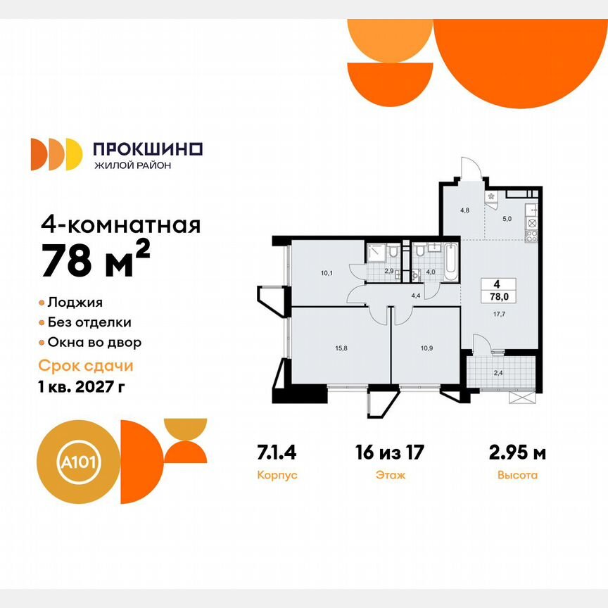 4-к. квартира, 78 м², 16/17 эт.