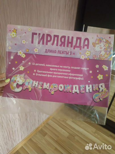 Гирлянда с днём рождения