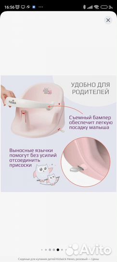 Сиденье для купания Kidwick Немо, розовый