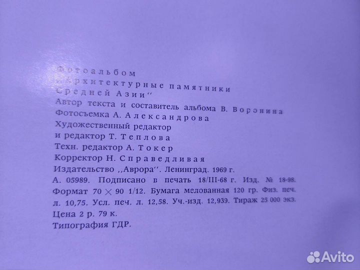 Альбом Архитектурные памятники Средней Азии