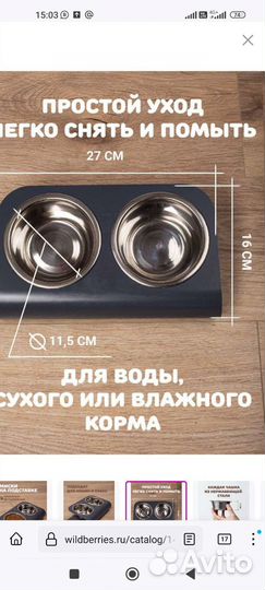 Миска для животных новая