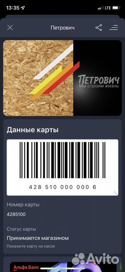 Золотая Карта Петрович.Скидка 50 про.Максимальная