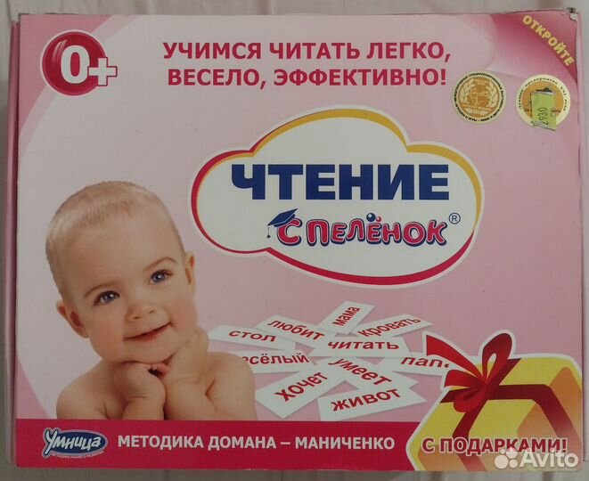 Чтение и математика с пелёнок - пособия