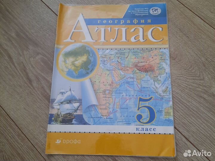 Атлас по географии 5 класс