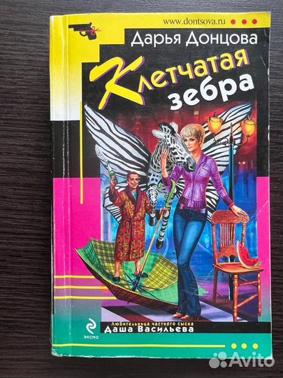 Дарья Донцова 