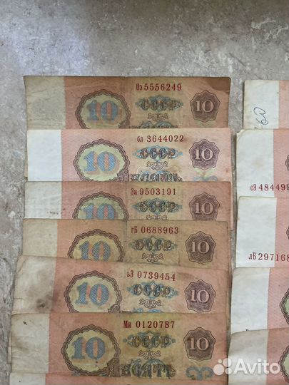 Купюры 10 р СССР