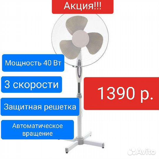 Вентилятор напольный новый