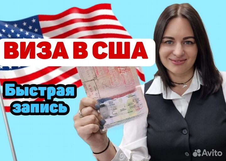 Виза в США канаду великобританию быстрая запись