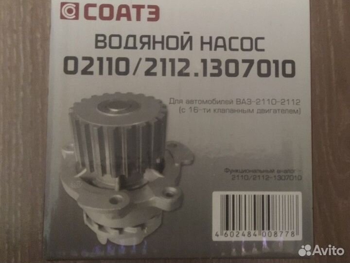 Водяной насос 02110/2112