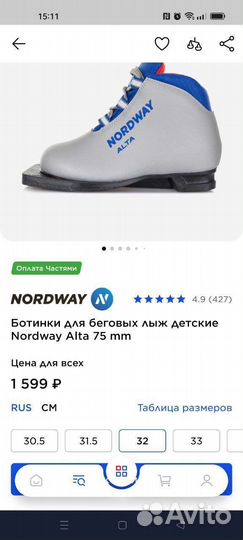 Лыжные ботинки nordway р.32