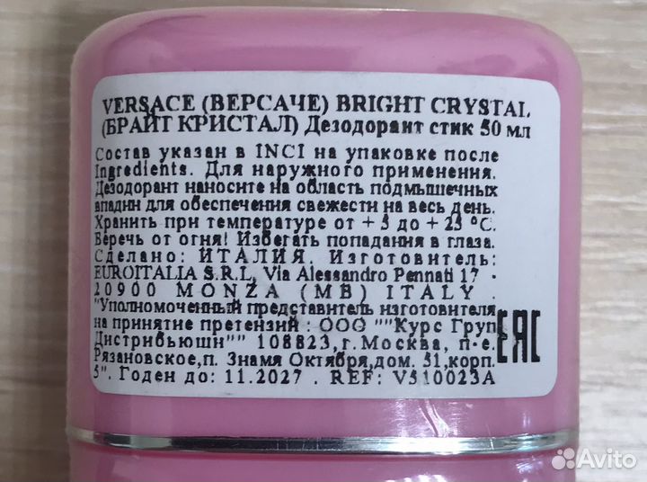 Новый дезодорант-стик Versace Bright Crystal