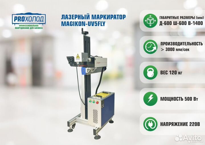 Лазерный маркиратор magikon-UV5FLY