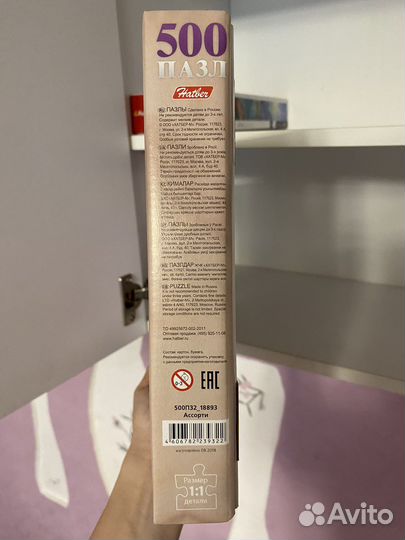 Новый пазл большая мозайка 500 деталей