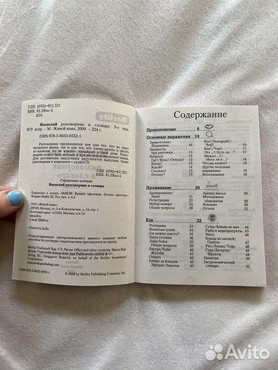 Японский разговорник и словарь