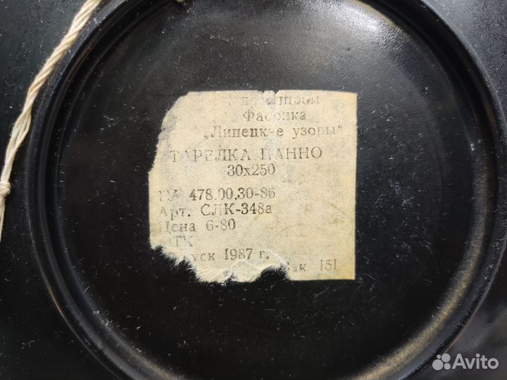 Тарелка Липецкие узоры 1987г. И. 11578