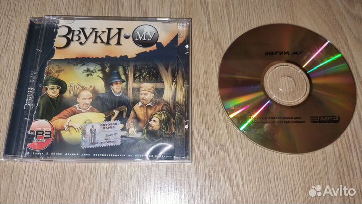 Cd диск. группа звуки -му