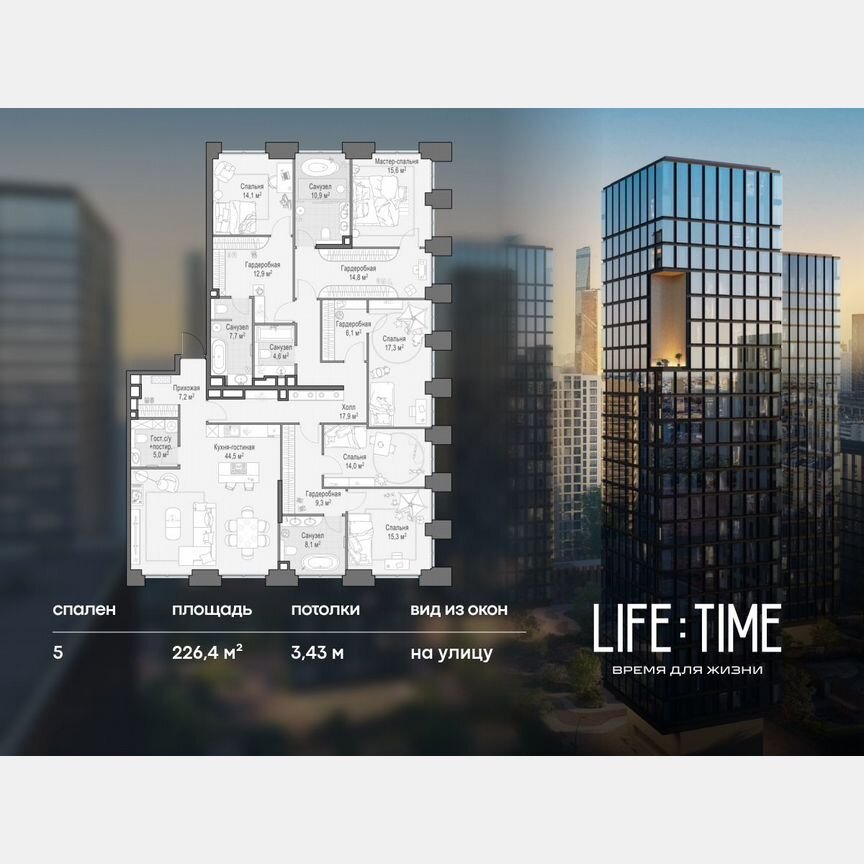 5-к. квартира, 226,4 м², 11/22 эт.