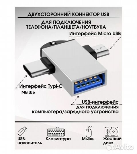 Переходник