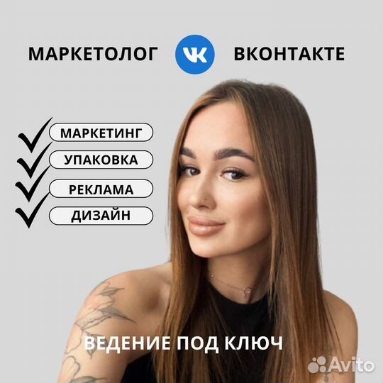 Реклама, таргетолог, упаковка вконтакте