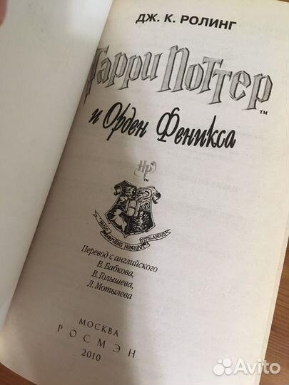 Гарри Поттер и Орден Феникса