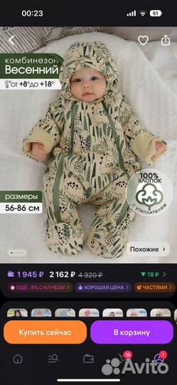 Комбинезон 68