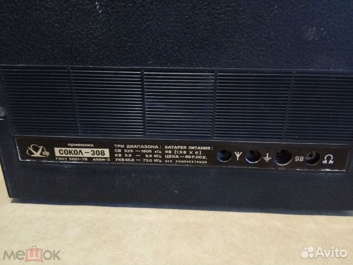 Радиоприемник СССР