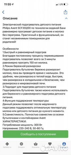 Подогреватель бутылочек