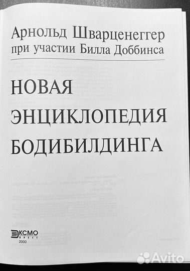 Энциклопедия Бодибилдинга