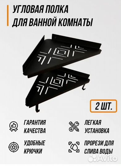 Полка для ванной угловая навесная комплект 2шт