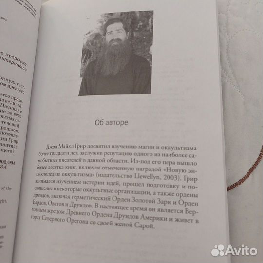 Атлантида. Древнее наследие, скрытое пророчество