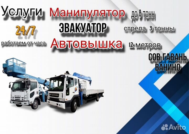 Манипулятор.Воровайка Эвакуатор.Автовышка