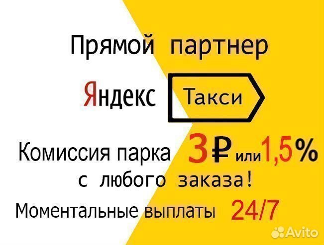 Водитель Яндекс.Такси Комиссия - 0% (Егорьевск)