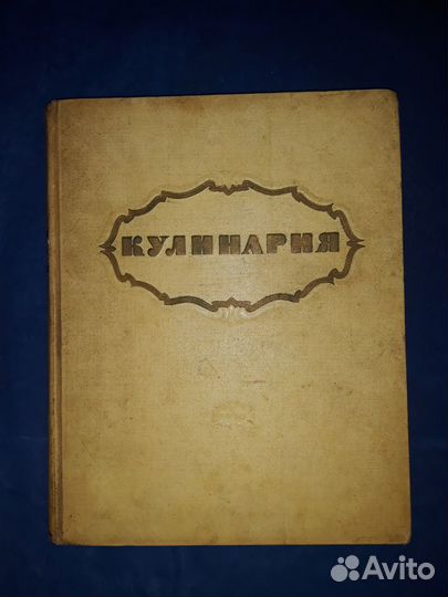 Кулинария. Винтажные книги СССР